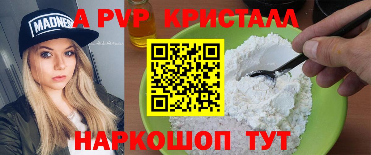 Альфа ПВП крисы CK Фурманов