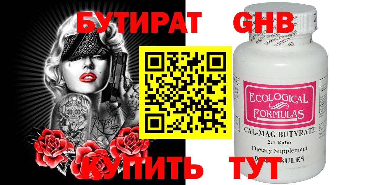 Бутират вода  Вход с VPN  Бутират  Фурманов 