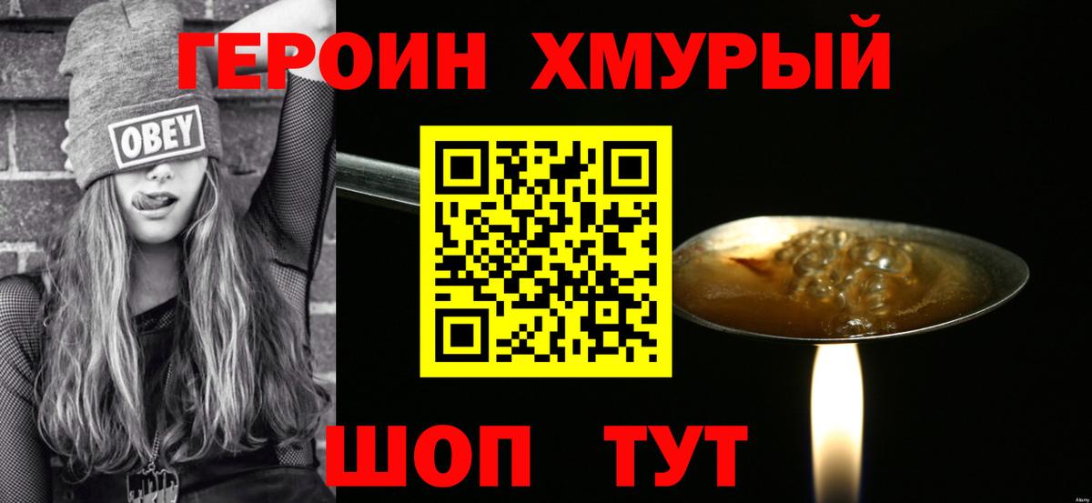 Фурманов  Героин  Вход с VPN  ГЕРОИН Heroin 
