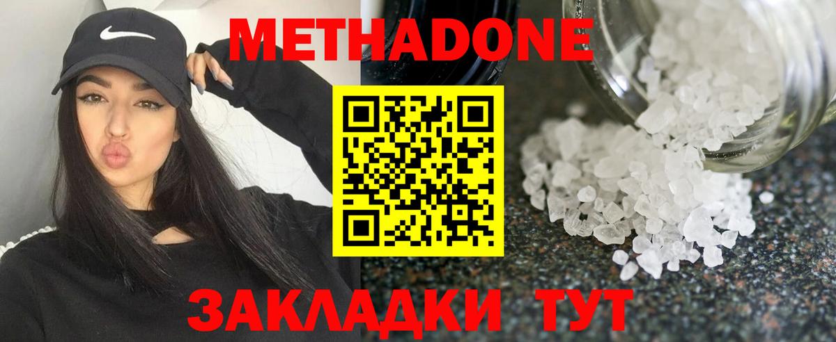 Фурманов  МЕТАДОН белоснежный  Вход с VPN  МЕТАДОН VHQ 