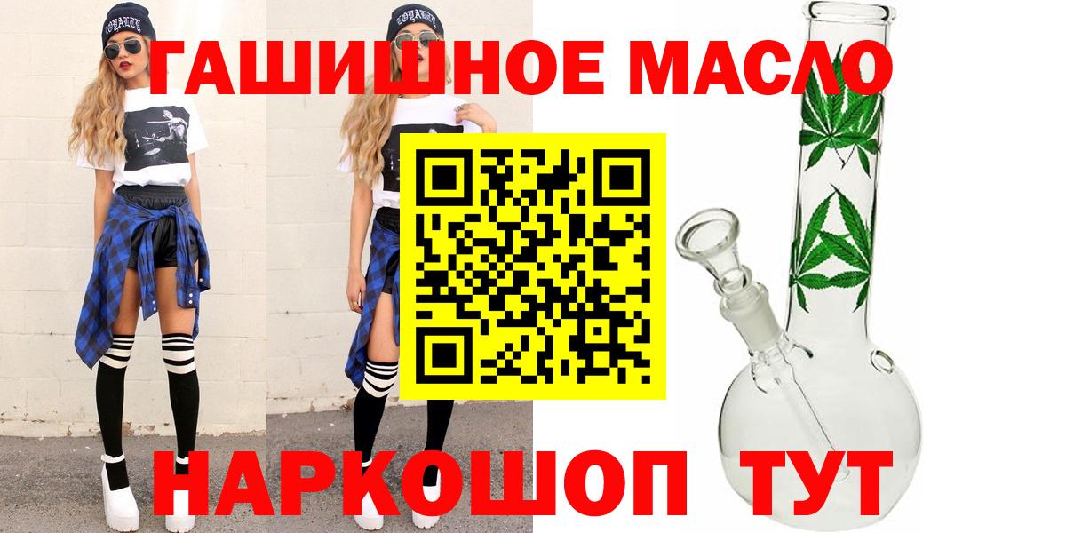 ТГК гашишное масло Фурманов
